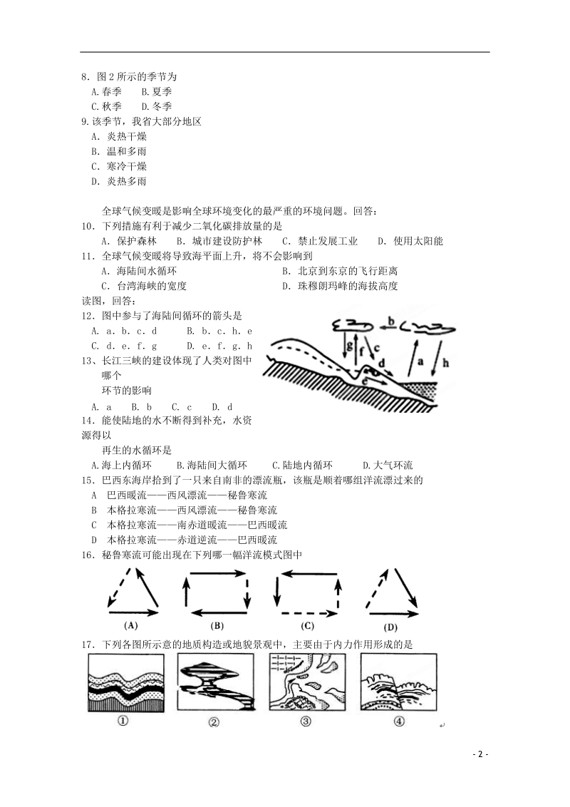 实验中学分校2013-2014学年高一文综上学期期末考试试题.doc_第2页