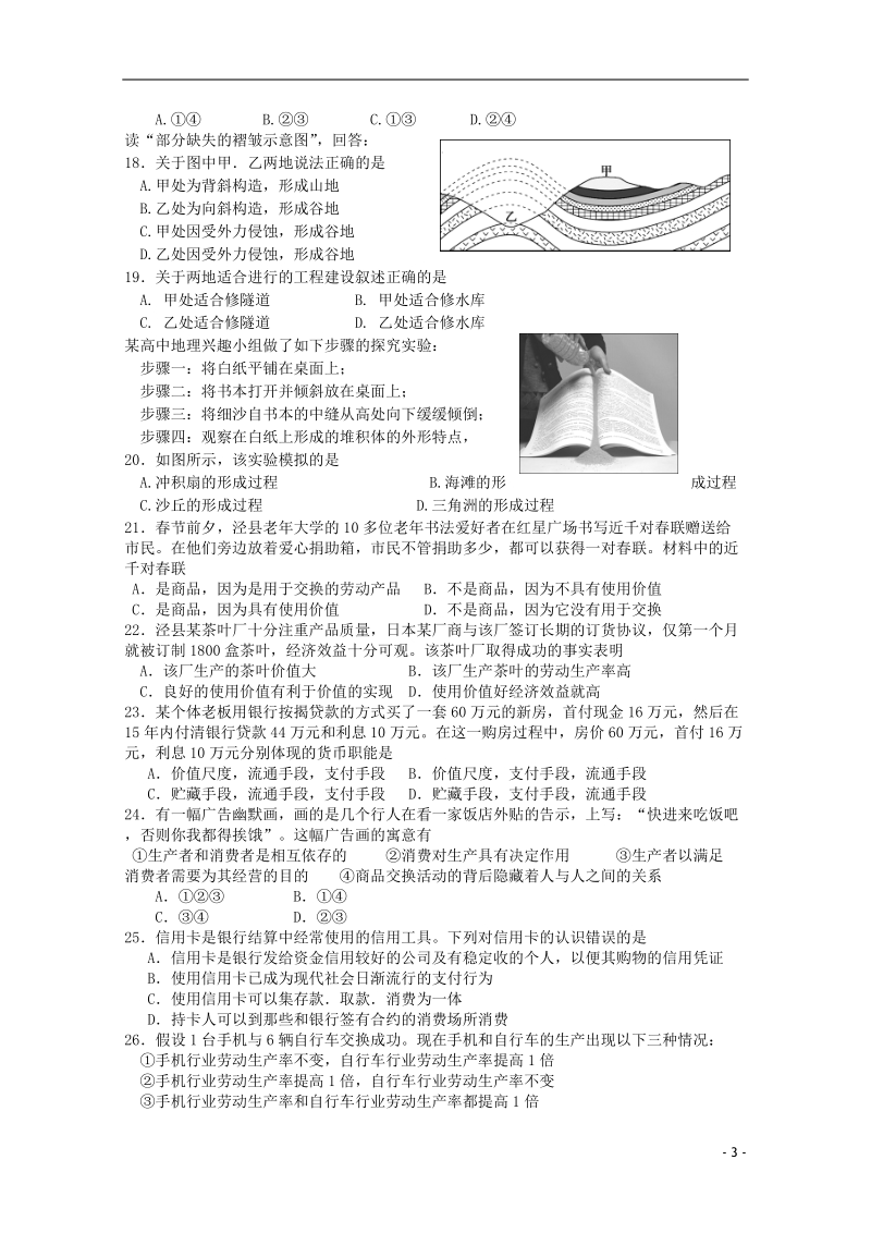 实验中学分校2013-2014学年高一文综上学期期末考试试题.doc_第3页