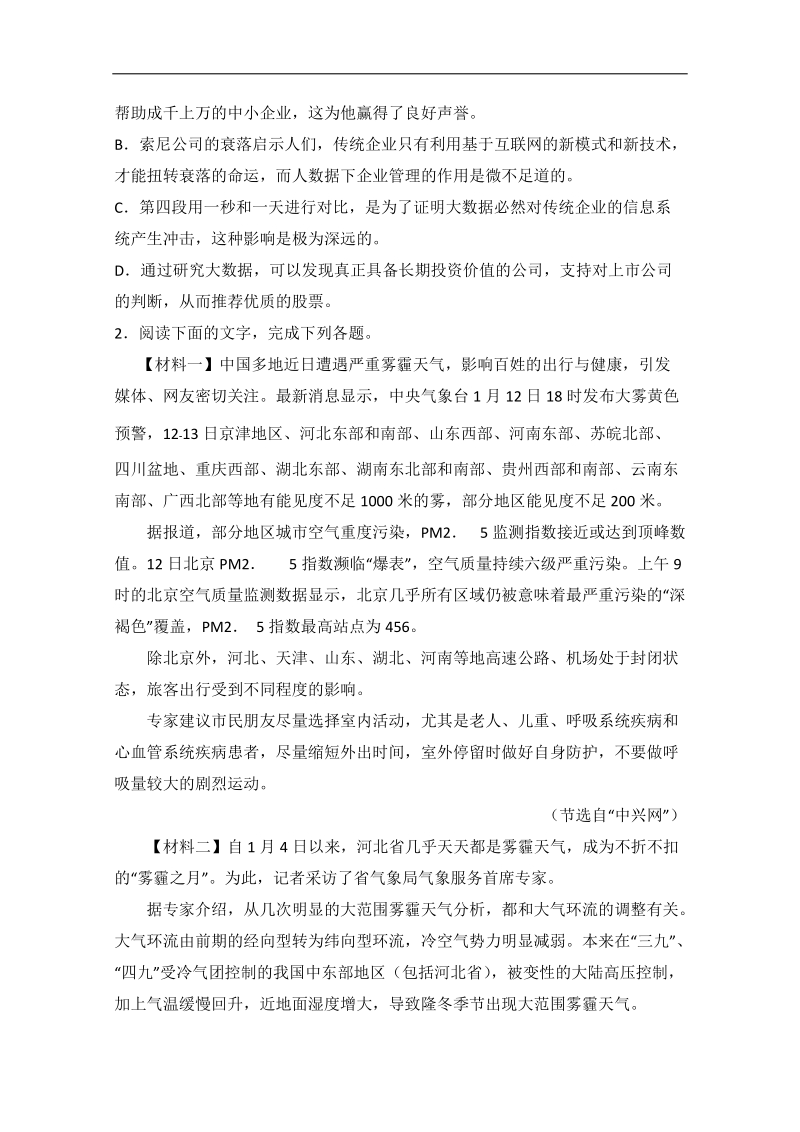 2017年贵州省黔东南州高三语文模拟试卷（解析版）.doc_第3页