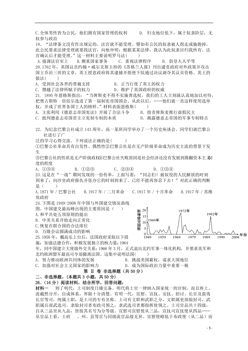 新余市2014-2015学年高一历史上学期期末考试试卷.doc_第3页