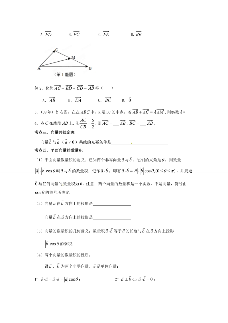 吉安市凤凰中学2014高二数学 第29讲 平面向量小题训练 新人教a版.doc_第2页