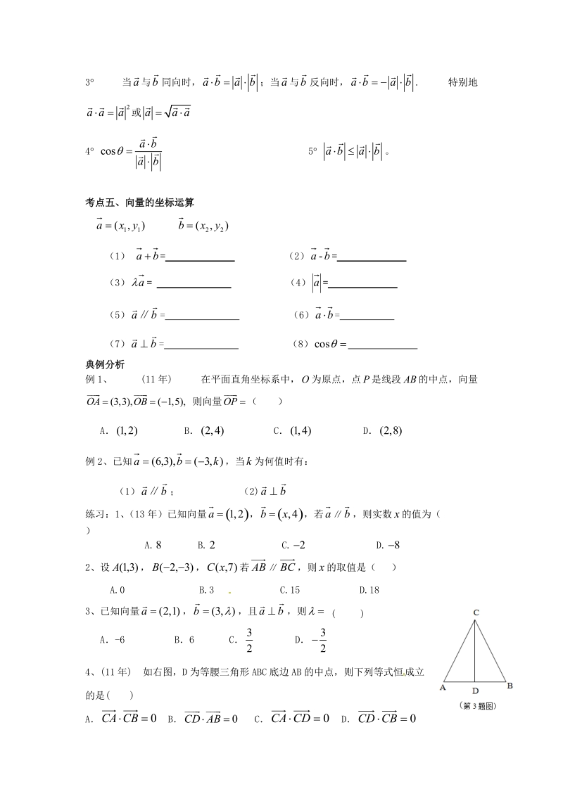 吉安市凤凰中学2014高二数学 第29讲 平面向量小题训练 新人教a版.doc_第3页