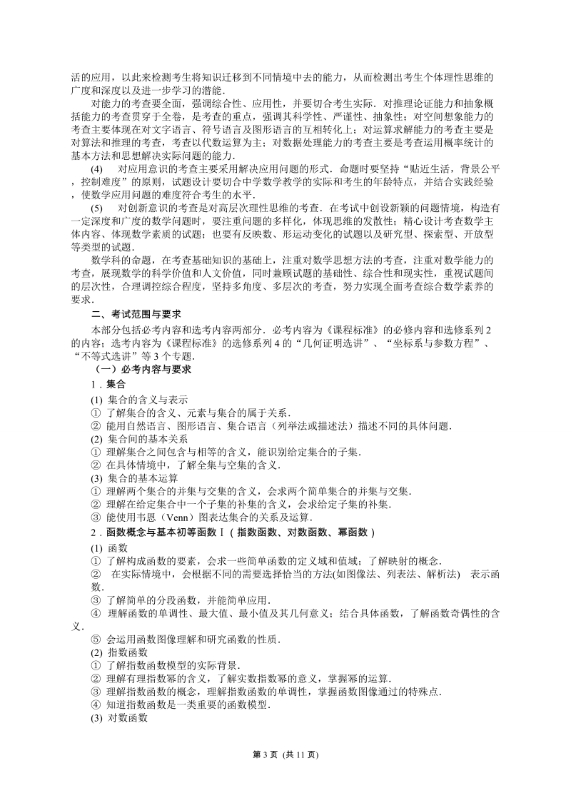 2015年全国卷理科数学考试大纲.doc_第3页