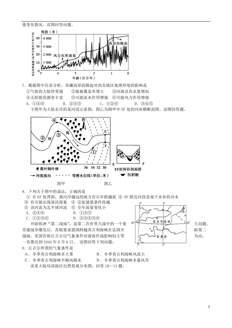 偃师高级中学2014届高三文综下学期第一次月考试题.doc_第2页