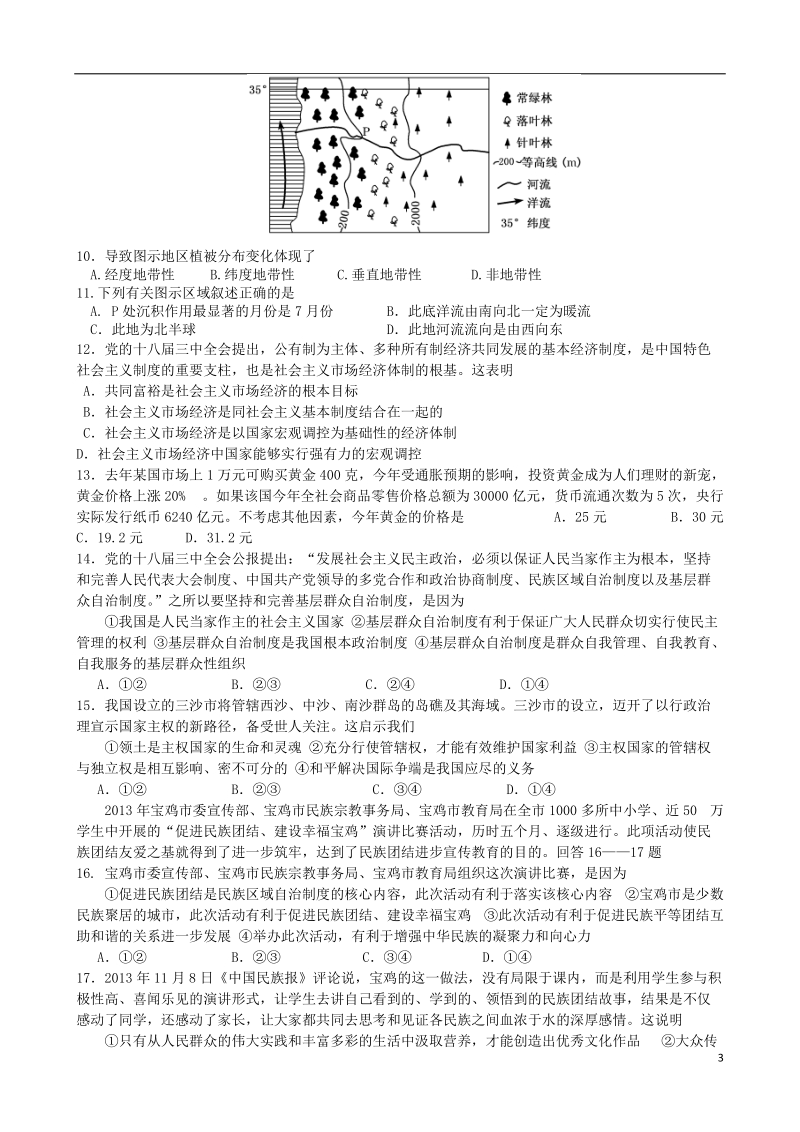 偃师高级中学2014届高三文综下学期第一次月考试题.doc_第3页