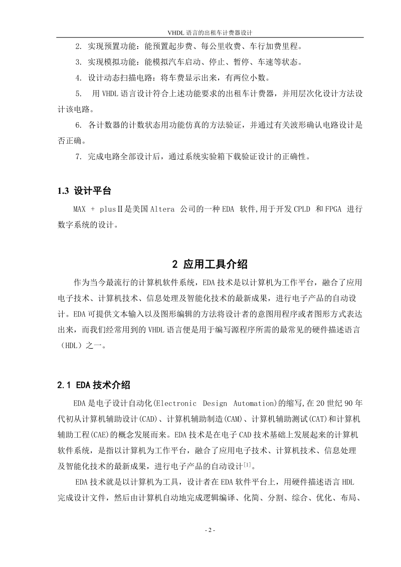 vhdl语言的出租车计费器设计毕业设计.doc_第2页