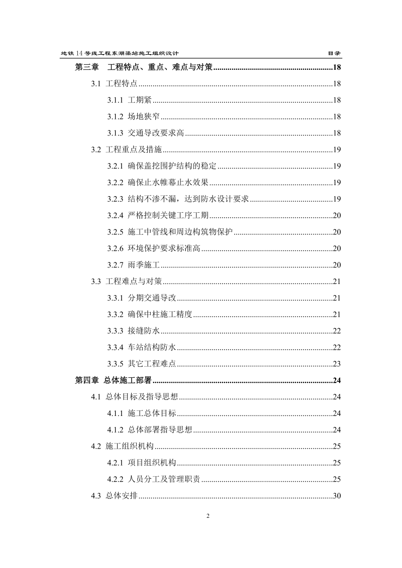 14号线东湖渠站施工组织设计.doc_第2页