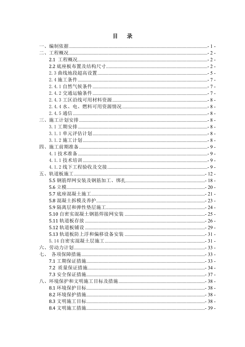 crtsiii板式无砟轨道工程轨道板施工方案.docx_第2页