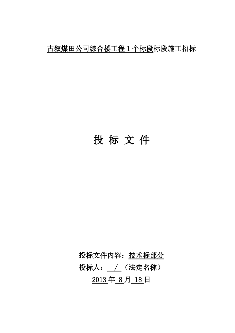 古叙煤田公司综合楼工程施工方案与技术部分.doc_第1页