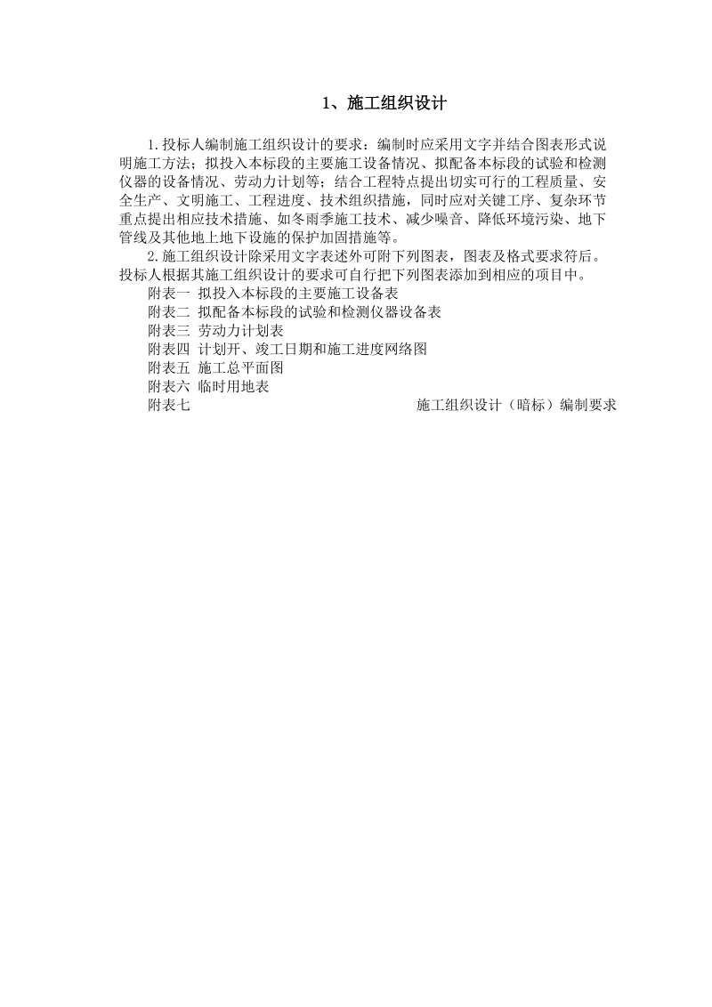 古叙煤田公司综合楼工程施工方案与技术部分.doc_第2页