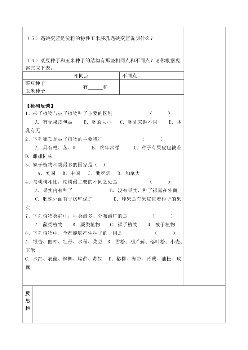 榆林市定边县安边中学七年级生物上册 3.1.2 种子植物导学案（无答案） 新人教版.doc_第2页