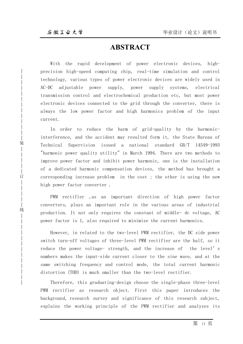 单相三电平spwm整流器的研究与设计毕业论文.doc_第2页