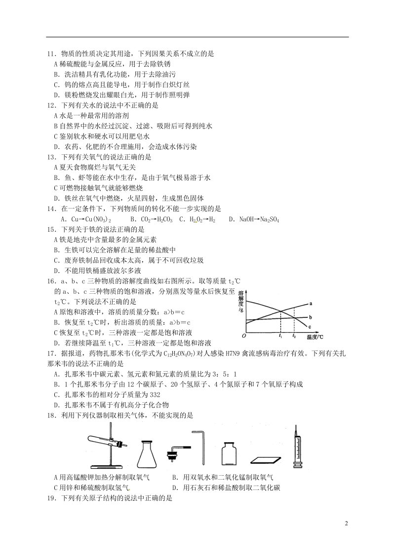 太仓市2014届九年级化学5月学科教学质量调研试题.doc_第2页