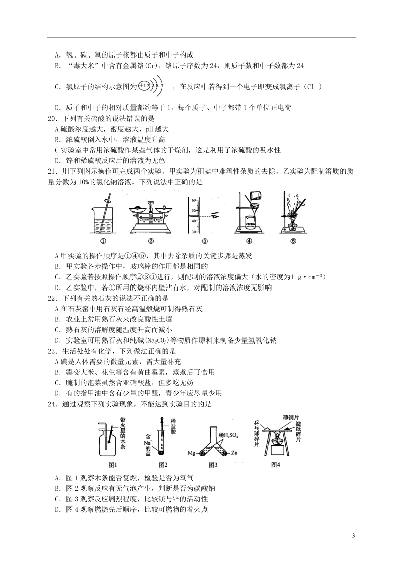 太仓市2014届九年级化学5月学科教学质量调研试题.doc_第3页