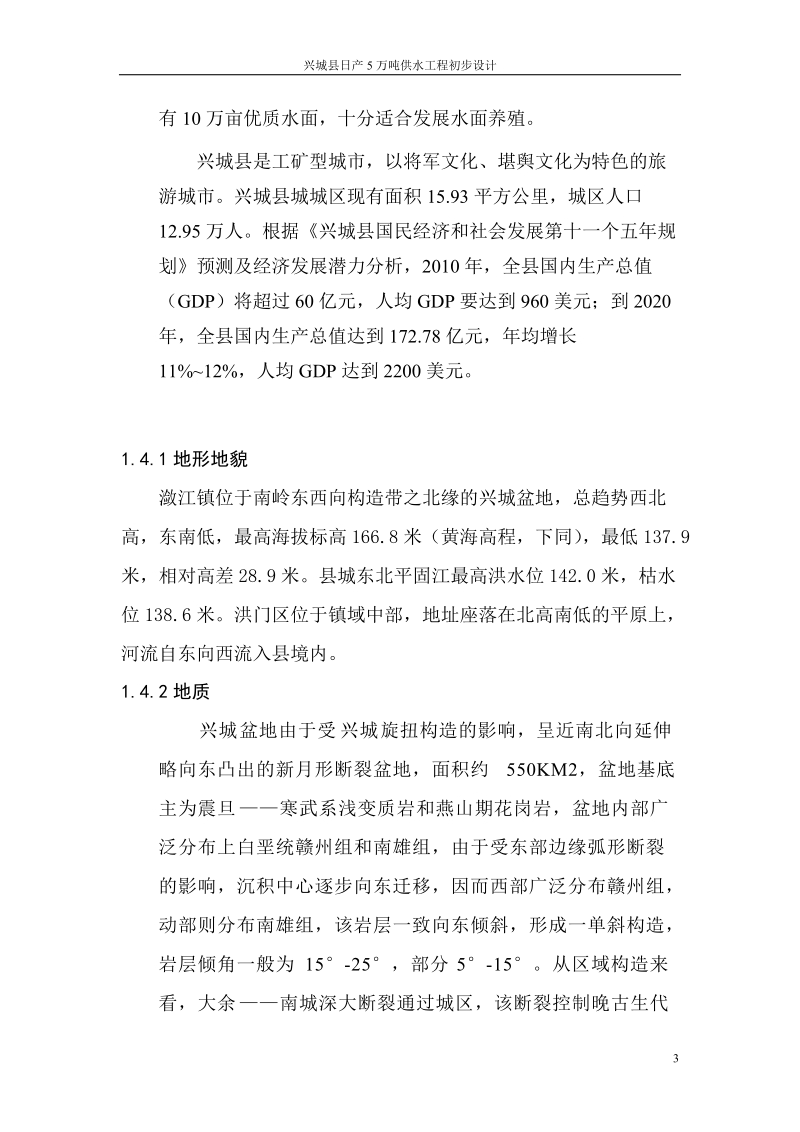 兴城县日产5万吨供水工程初步设计.doc_第3页