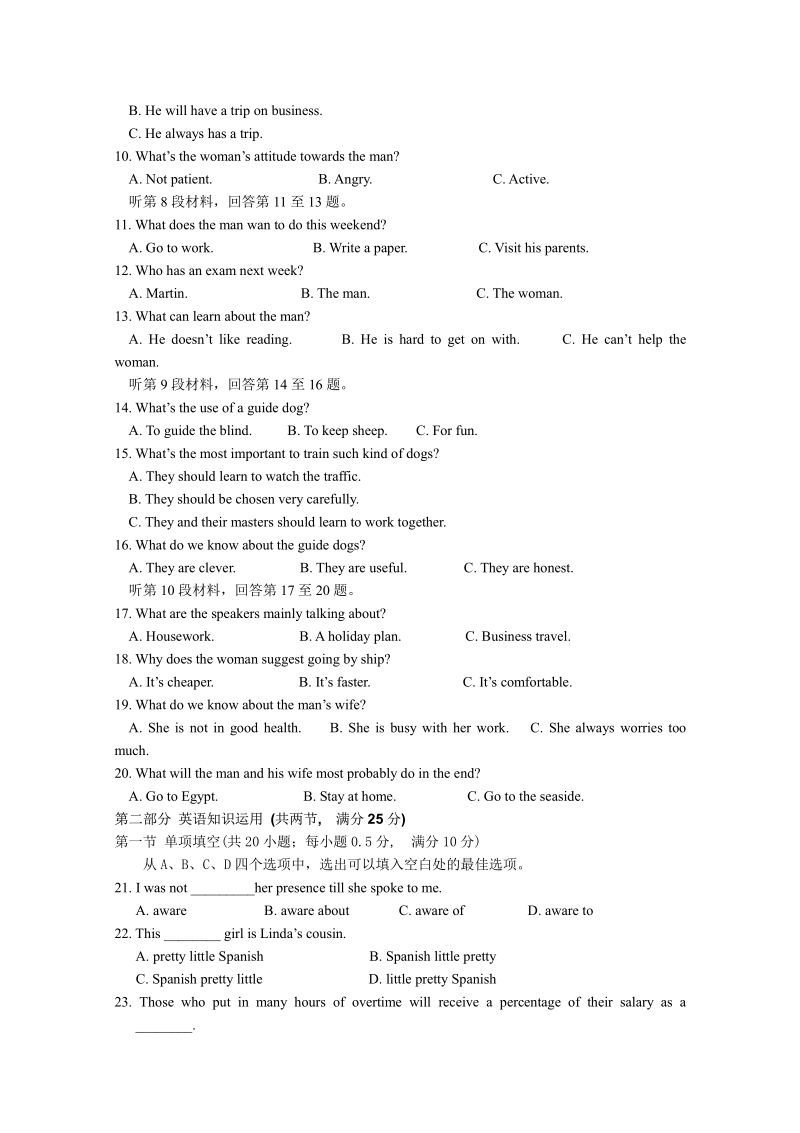 浙江省苍南中学2010-2011学年高二英语下学期期末考试.pdf_第2页