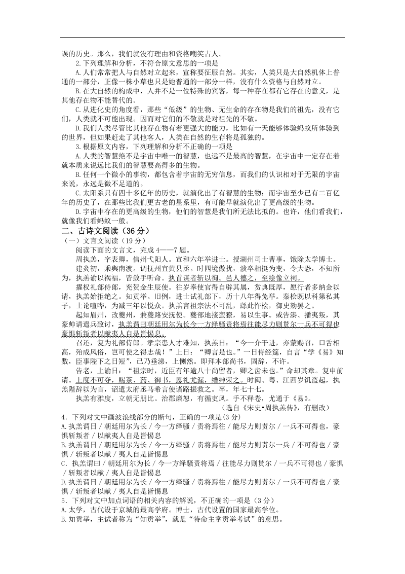 2016年吉林省吉林市第二中学高三下学期最后一考语文试题.doc_第2页