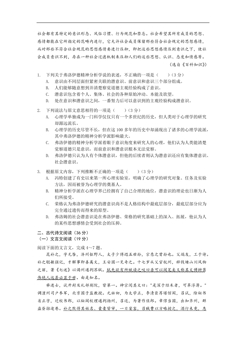 2016年江西省师范大学附属中学高三下学期第三次模拟考试语文试题.doc_第2页