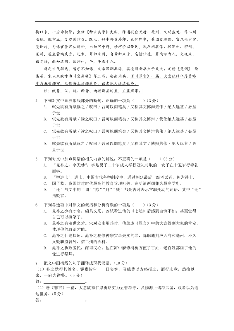 2016年江西省师范大学附属中学高三下学期第三次模拟考试语文试题.doc_第3页