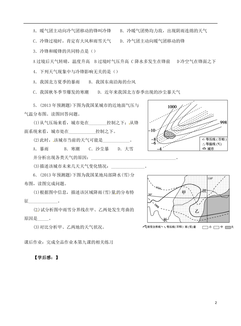 安吉县振民中学高三地理 天气系统--锋面和气旋学案.doc_第2页