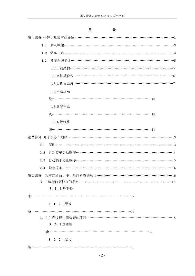 华亭快速定量装车站操作培训手册.doc_第2页