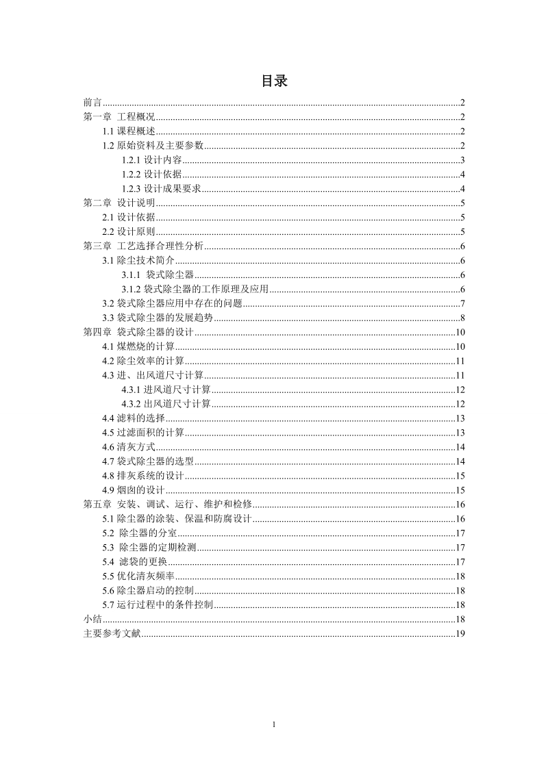 30mw机组燃煤锅炉袋式课程设计任务书.doc_第2页