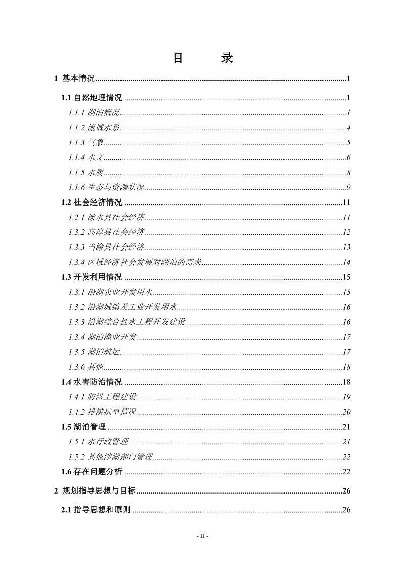 凤城湖河生态保护工程建设可行性研究报告.doc_第2页