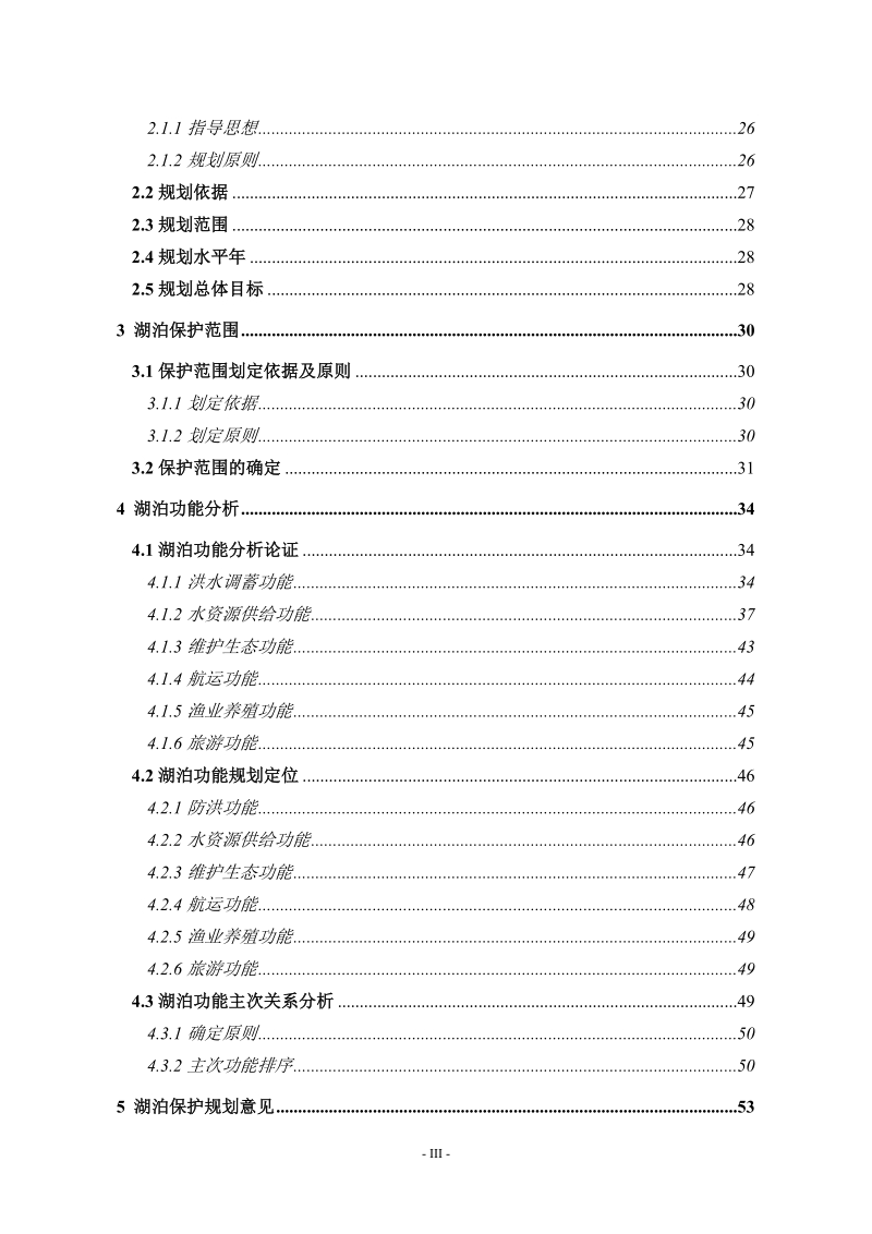 凤城湖河生态保护工程建设可行性研究报告.doc_第3页