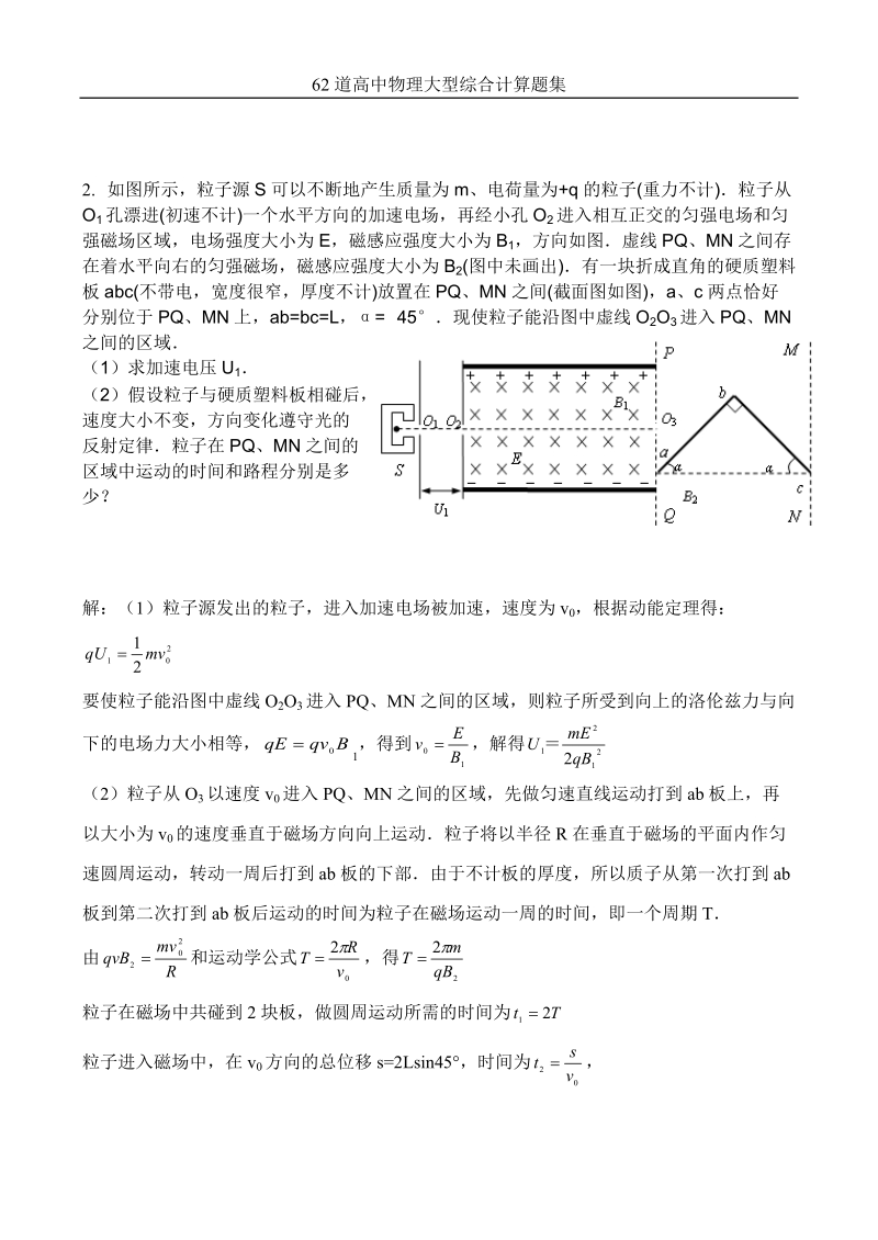 62道高中物理大型综合计算题集汇编.doc_第2页