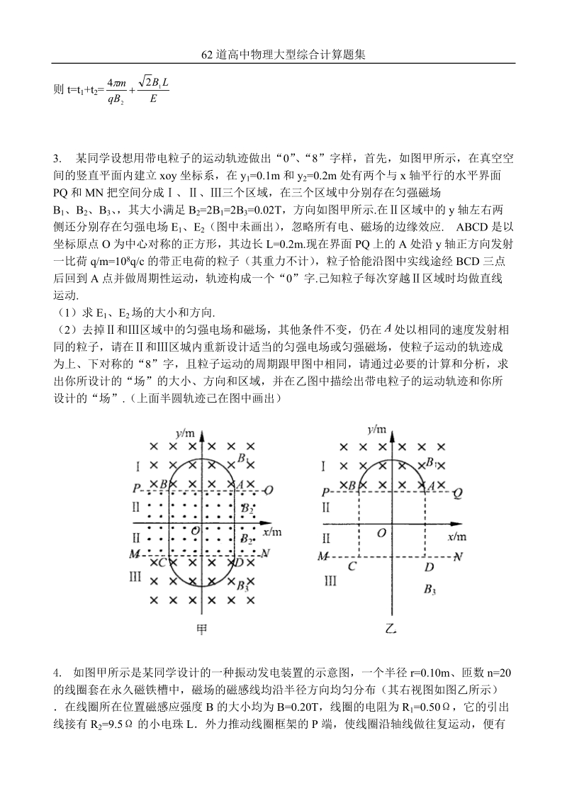 62道高中物理大型综合计算题集汇编.doc_第3页