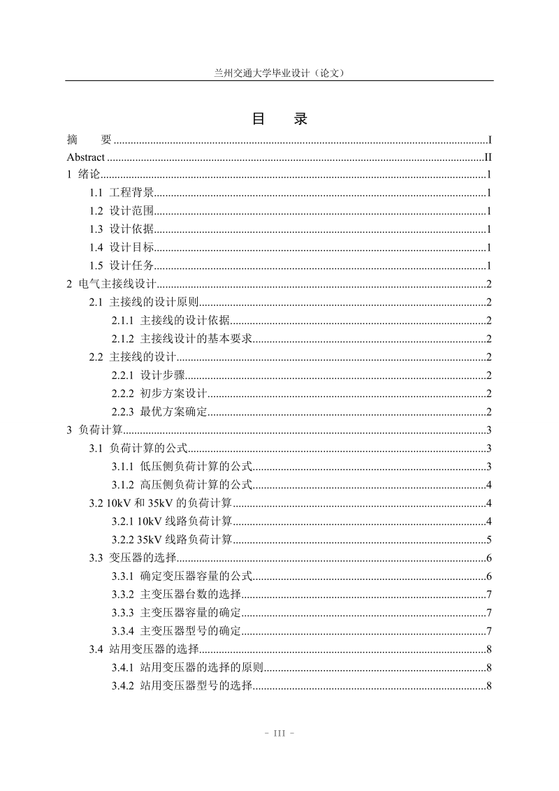 110kv变电站主接线设计毕业论文.doc_第3页