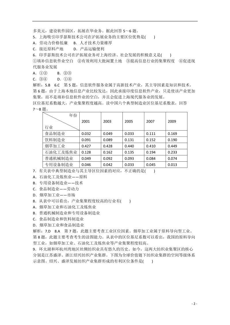 2015届高三地理二轮专题总复习 人文地理18 .doc_第2页