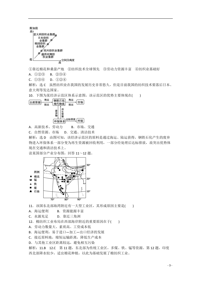 2015届高三地理二轮专题总复习 人文地理18 .doc_第3页