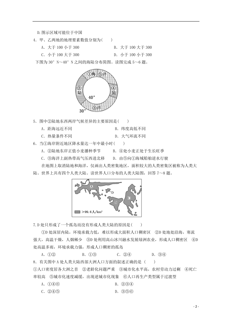 大连市第二十高级中学2014-2015学年高二地理下学期期中试题.doc_第2页