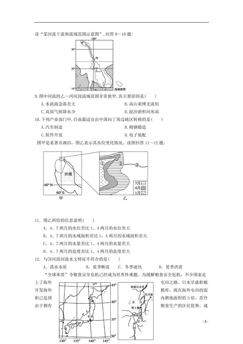 大连市第二十高级中学2014-2015学年高二地理下学期期中试题.doc_第3页