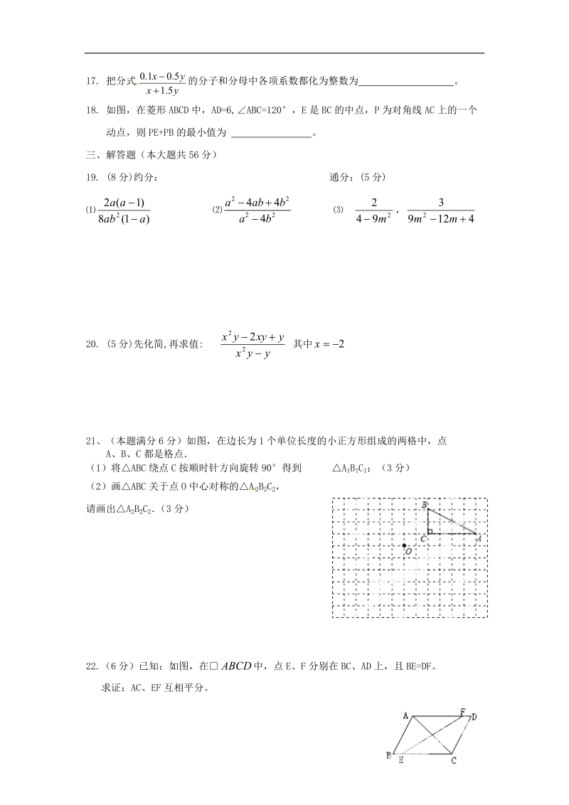 永丰初级中学2014-2015学年八年级数学下学期第一次阶段检测试题 新人教版.doc_第3页