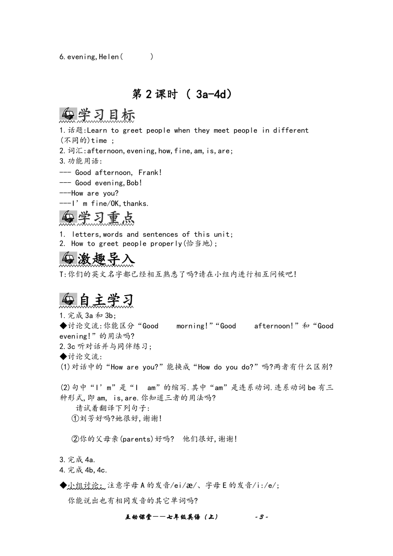 冀教版七年级上册英语全册导学案.doc_第3页