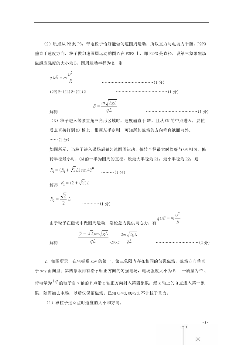 大庆市喇中高考物理复习 考题精选（53）带电粒子在磁场中运动　质谱仪（含解析）.doc_第2页