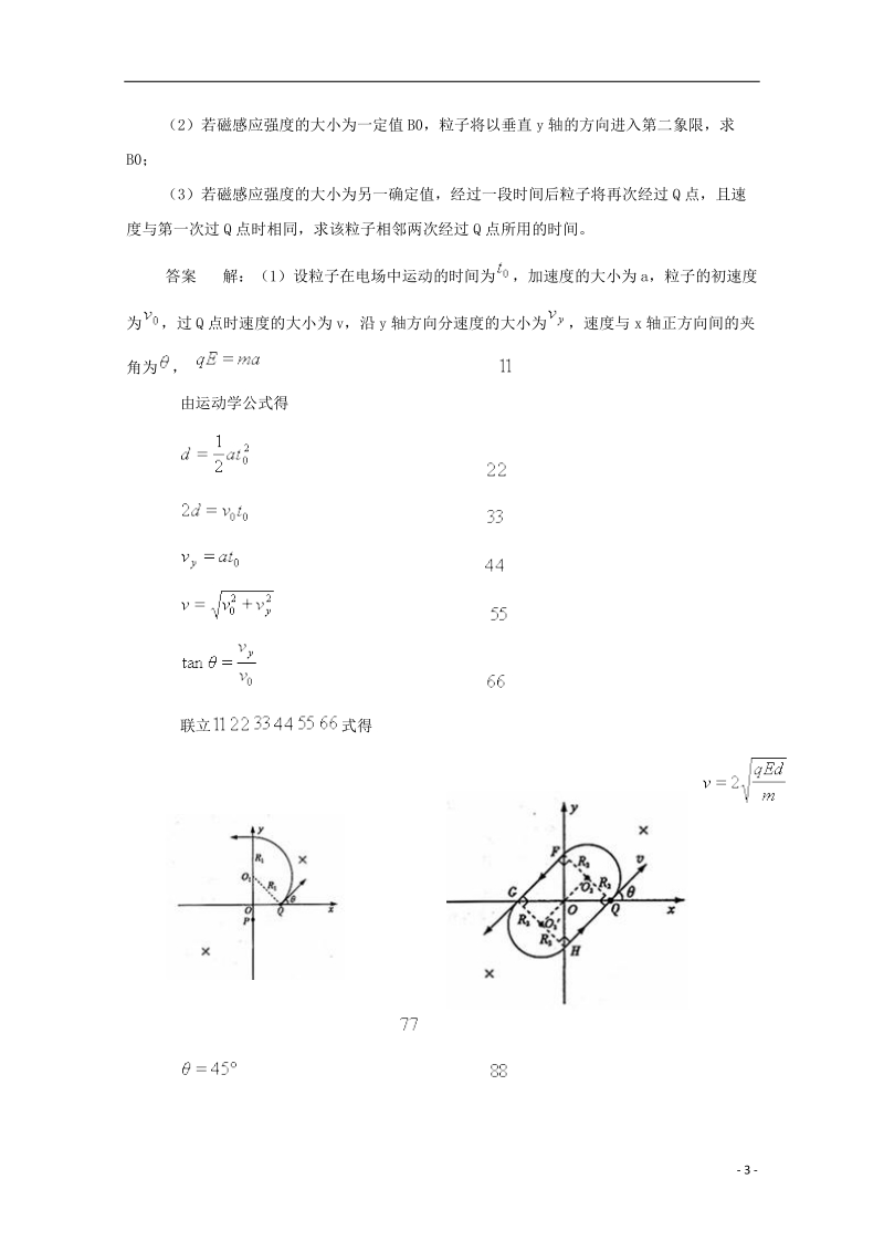 大庆市喇中高考物理复习 考题精选（53）带电粒子在磁场中运动　质谱仪（含解析）.doc_第3页