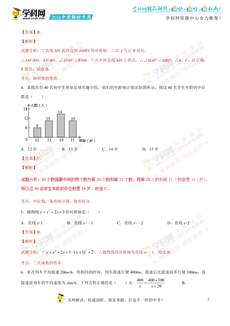 2016年中考真题精品解析 数学（四川南充卷）精编word版（解析版）.doc_第2页