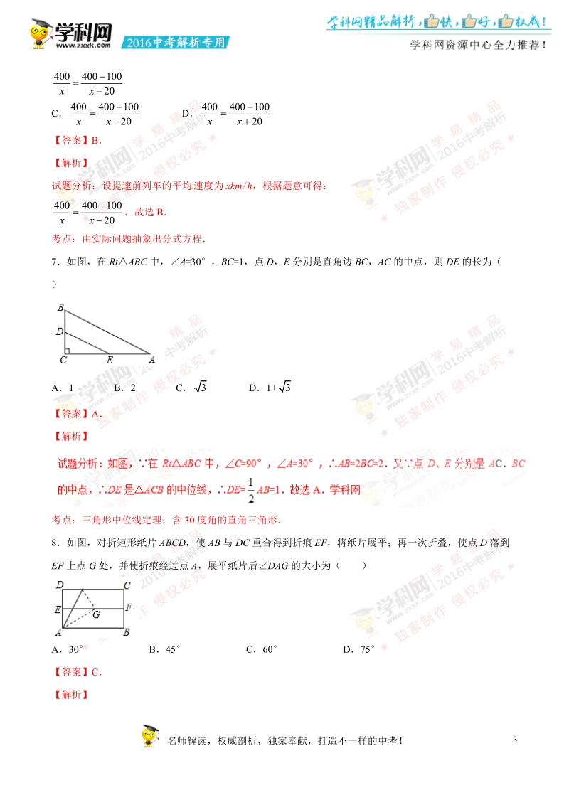 2016年中考真题精品解析 数学（四川南充卷）精编word版（解析版）.doc_第3页