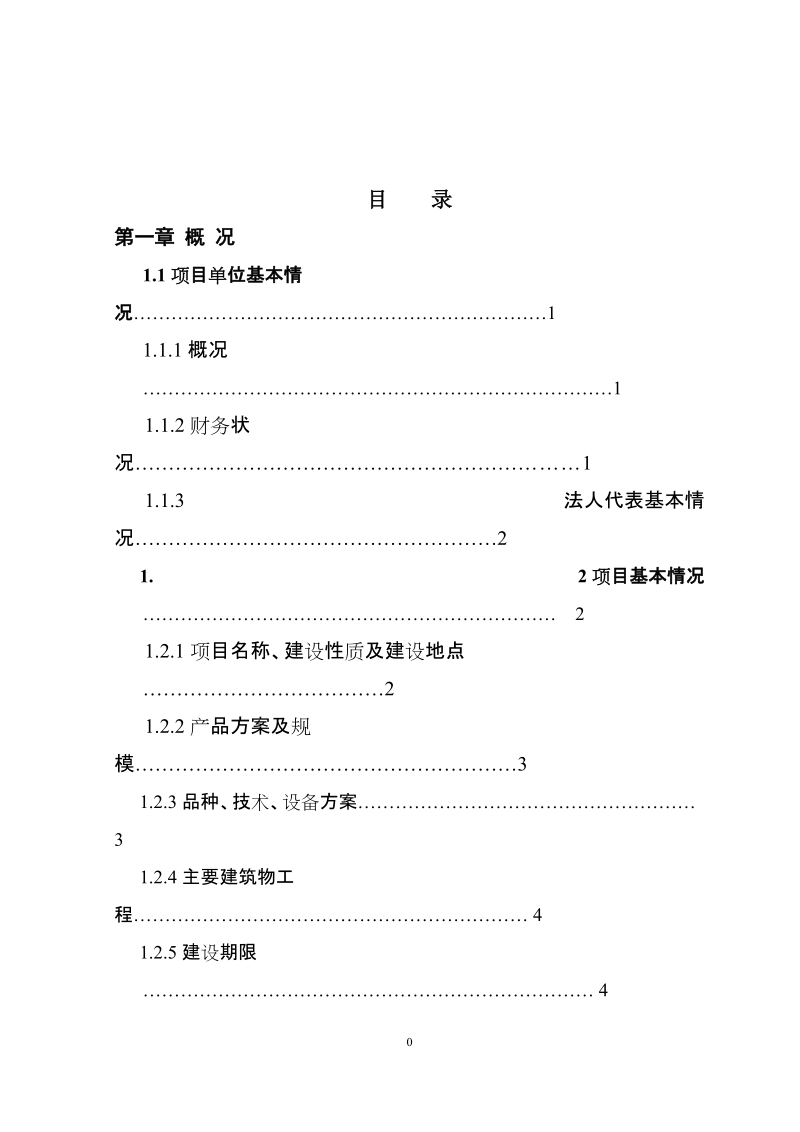 内蒙古通辽市开鲁县年出栏1500口生猪养殖场扩建项目扩初设计.doc_第2页