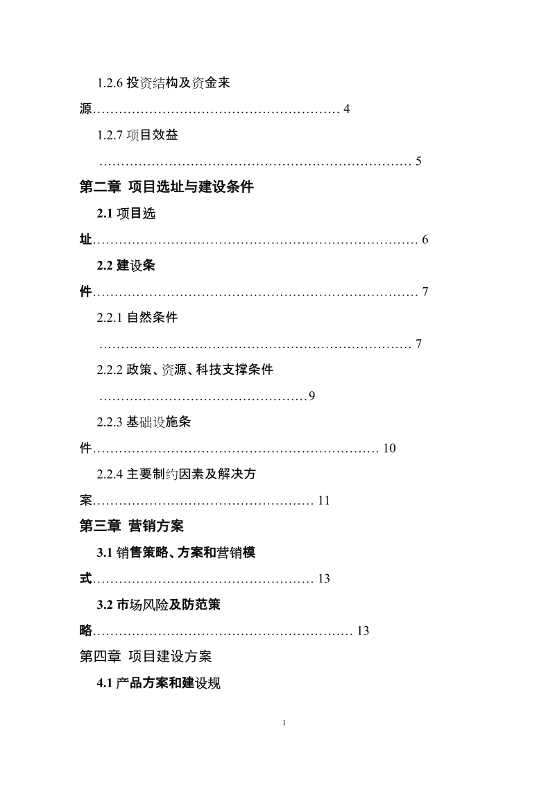 内蒙古通辽市开鲁县年出栏1500口生猪养殖场扩建项目扩初设计.doc_第3页