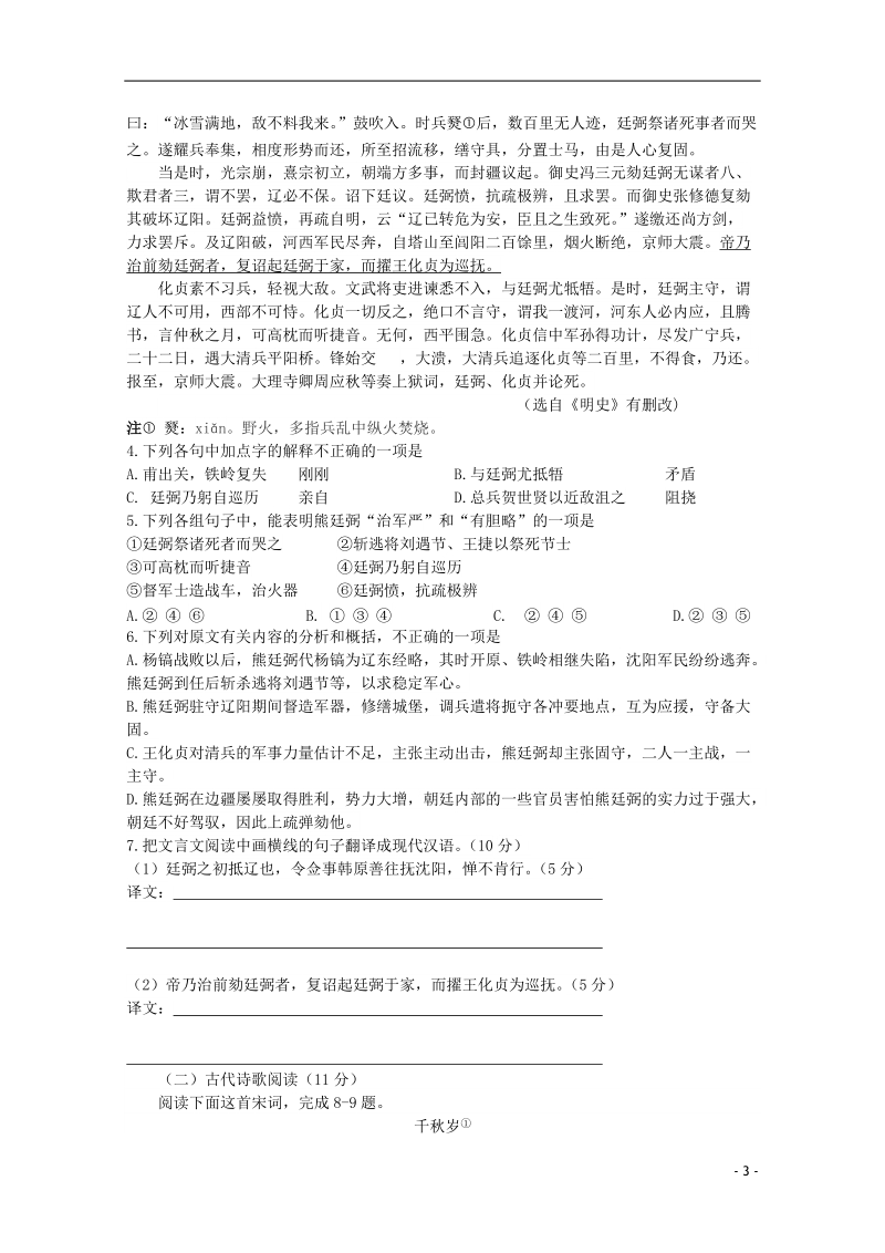 实验中学分校2013-2014学年高二语文上学期期末考试试题新人教版.doc_第3页