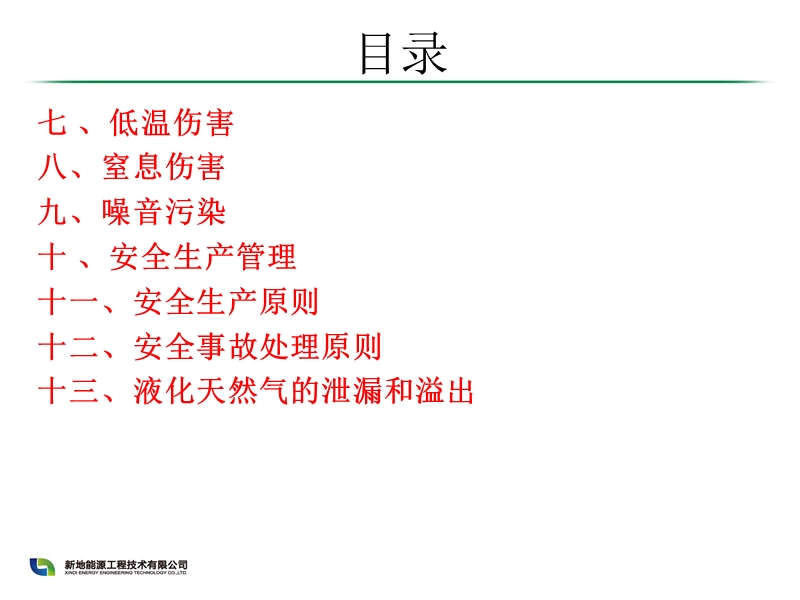 lng装置安全技术培训.pptx_第3页