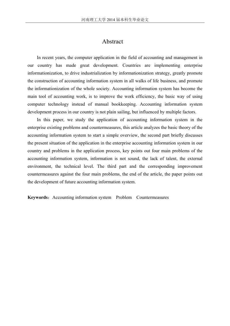 会计信息系统在企业中的应用存在的问题与对策毕业论文.doc_第2页