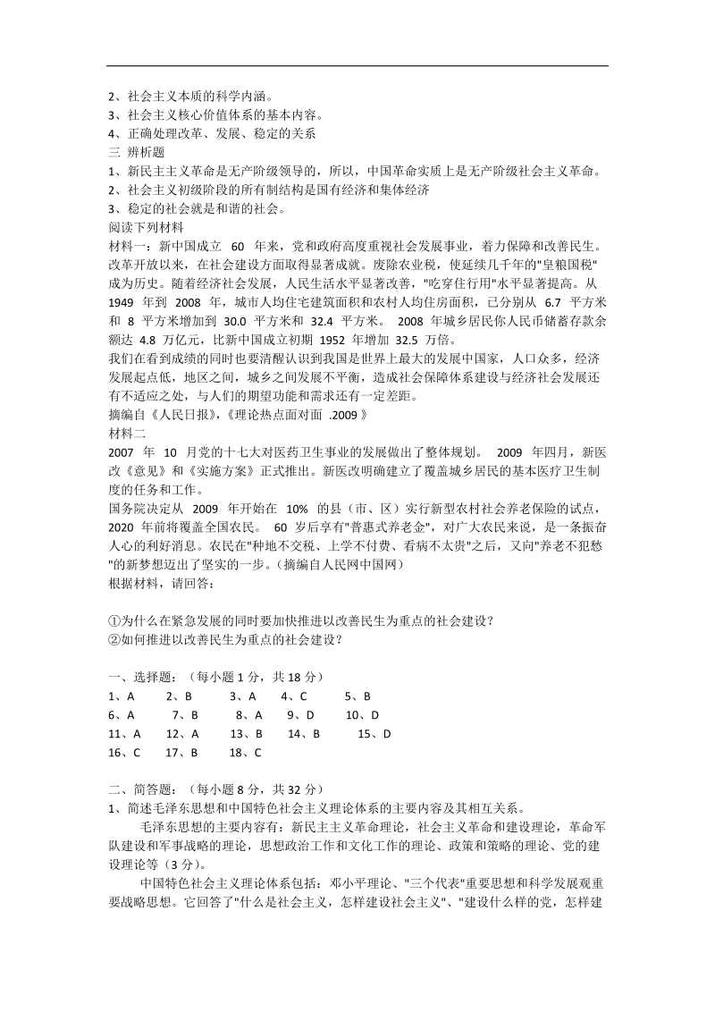 1党的十七大通过的党章把“和谐”与“富强”“民 主”“.docx_第3页