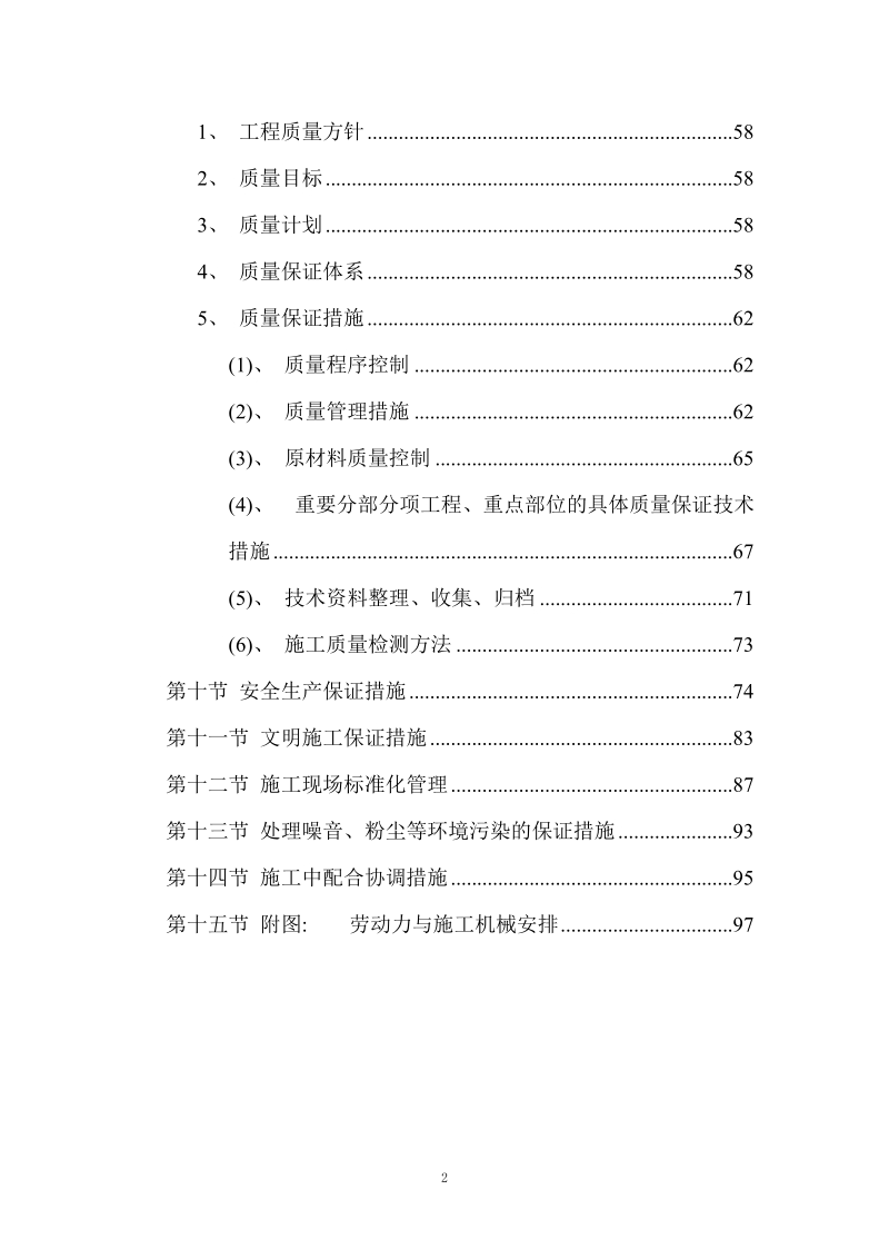 全可控涡节能离心压缩机工程施工组织设计.doc_第2页