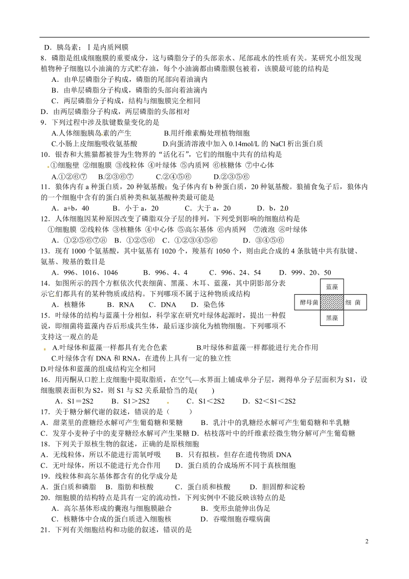 东阳中学2014-2015学年高二生物10月月考试题.doc_第2页