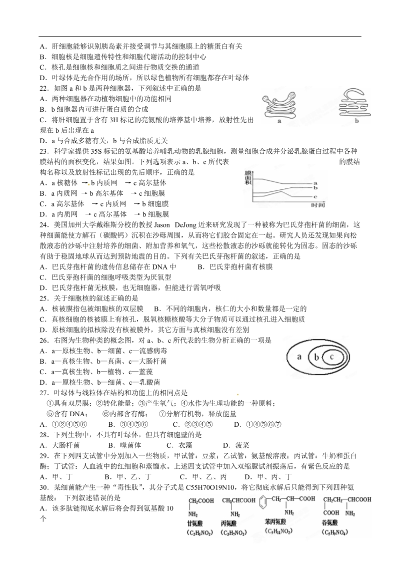 东阳中学2014-2015学年高二生物10月月考试题.doc_第3页